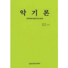 악기론, 세광음악출판사