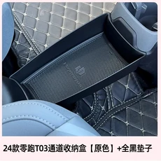 LEAPMOTOR T03 2024 보관함 중앙 제어 채널 장식 인테리어 수정 액세서리, 01 B, B