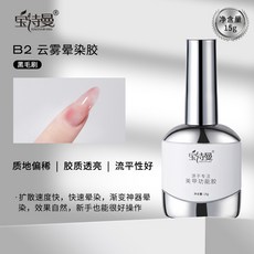 臺灣出貨 美甲底膠封層套裝光療膠鋼化磨砂暈染甲油膠加固建構功能膠, B2雲霧暈染膠, 1個