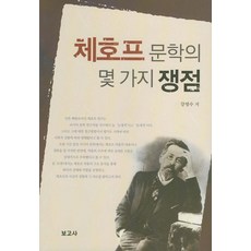 BOGOSA 契訶夫文學的幾個爭議點, 姜明秀 著