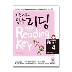 미국교과서 읽는 리딩 Preschool Plus 4 예비과정 플러스 키출판사, 단품
