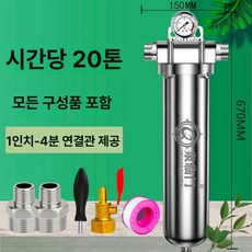 지하수필터 이물질 스테인리스 백필터 주택용 부품, 20톤 스테인리스 전치 4분구