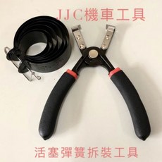 JJC機車工具 重機 活塞彈簧安裝工具組 (35mm-73mm) 活塞特工, 1個