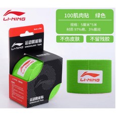 李寧肌肉貼 運動繃帶 肌內效貼布 腳踝拉傷康復肌力肌能彈性綁帶, 1個, 綠色