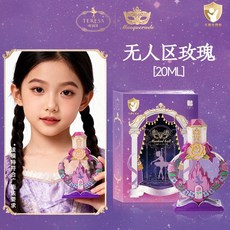 杜莉莎公主兒童專用香水 禮盒, 1個, 【假面舞會】無人區玫瑰