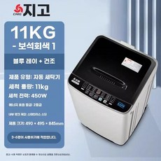 자취 통돌이세탁기 오피스텔 미니세탁기 그레이 수건 소형, I. 회색 11kg 청색광