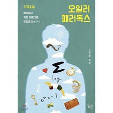 오일러 패러독스