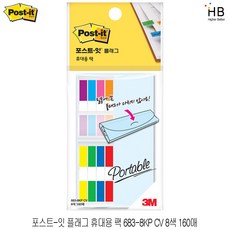 3M 포스트잇 커버 플래그 필름 683-8KP CV 44x6mm