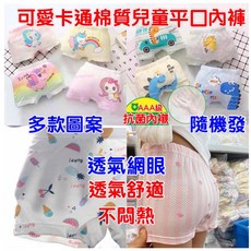 KE MEN YA 兒童可愛卡通透氣網眼莫代爾棉平口內褲
