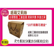 (共3款)三層B浪加強硬紙質 可合購 含手提繩2條, 1個, 10斤裝雕花禮盒, Brown