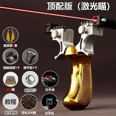 漁人百寶閣 高精準98K彈弓戶外成人競技專業玩具激光紅外彈弓大全配皮筋, 金色98K+激光+水平儀【頂配】, 1個