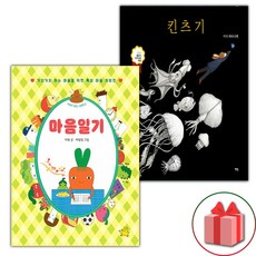 마음일기 + 킨츠기 세트