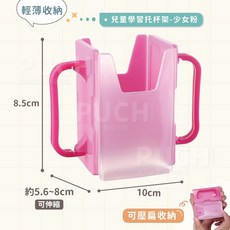 台灣出貨 兒童托杯架 輔助杯架 防擠壓飲料架 兒童鋁箔包飲料輔助杯架 摺疊杯架 鋁箔包杯架 防擠壓杯架 牛奶杯 兒童學習托杯架-少女粉:, 1個