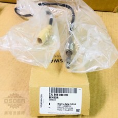 【奧斯德VAG】03L906088HH 福斯 VW T5 溫度感應器 排氣溫度感應器 DPF感應器 米白色 德國正廠, 1個, 德國副廠