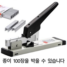 스테이플러 제본용 스테이플러 100매용 호치케스 스템플러 대형 사무용 공업제본용 스테플러 침1000pcs포함, 은색, 1개