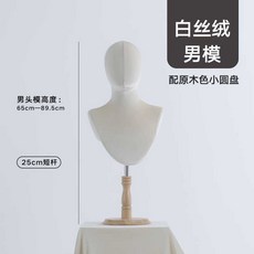 두상 마네킹 머리 스카프 진열 모형 매장 얼굴 옷가게, 짧은 벨벳 남성-작은 나무 디스크
