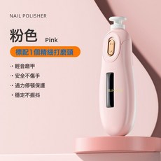 婴儿电动磨甲器新生儿宝宝专用电动修甲器儿童指甲刀自动打磨器, 1個, 粉色:1個