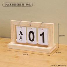 빈티지 미니 달력 원목, 중국나무페이지플립달력--기본색상