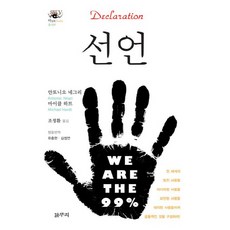 宣言, 凱穆里, 安東尼歐·奈格里, 麥可·哈特 共著/趙晶煥 譯