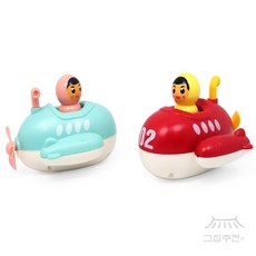 그집추천 물놀이 서브마린 태엽장난감