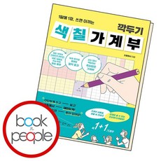 깍두기 색칠가계부 도서 책, 없음