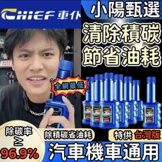久盈電子發票 Chief燃油寶 汽車燃油強化劑 清積碳, 1個, 五瓶裝【汽車除碳套餐】
