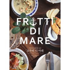 Frutti Di Mare： 義大利海鮮料理, Laikami (Voozfirm)