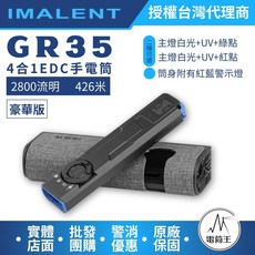 IMALENT GR35 4合1 EDC手電筒, 豪華版-主燈白光+UV+紅點, 1個