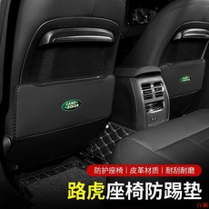 HMG荒原路華 車用座椅防踢墊 適用於路虎Discovery Sport Velar DS Land Rover汽車, [干邑色][一對], 1個