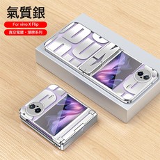 適用於vivoxflip手機殼XFLIP摺疊屏牌平整鉸鏈全包防摔皮套