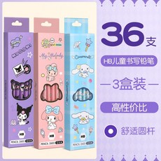 庫洛米HB鉛筆橡皮擦套裝 小學生學習文具組 女孩兒童練字筆 初學者適用, 庫洛米/美樂蒂/玉桂狗-各一盒/3盒/3, 1個