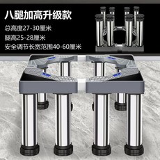 제빙기받침대 스테인레스 세탁기 4다리 맥동기 롤러 스테인리스 프레임 범용 13-16cm 제, H. 강화 스테인리스 8다리 28-31cm