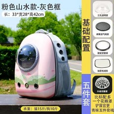 good 外出便攜大容量雙肩揹包太空艙透氣寵物貓咪外帶書包籠子用品, 1個, 粉色山水+灰 灰圈 ,無側開 四件套