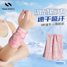 麗佳護腕冷感速乾運動護腕巾：女健身擦吸汗套手腕排球羽毛球籃球專用男, 1個, 馬卡龍粉 均碼單隻裝（50cm*23.5