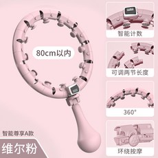 智能家用呼啦圈 可拆卸美腰收腹燃脂 自由調節智能計數美腰收腹瘦腰, 1個, 120斤內智能尊享A款粉色