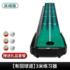 SSV高爾夫 PGM 推桿練習器 帶回球道 可調坡度, 1個, 絲絨版有回球道