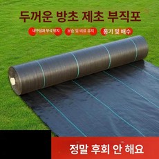PE 농자재 방수 멀칭 비닐 제초매트 잡초매트 부직포, 4mX100m 70g m2두꺼움노화방지