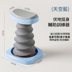 伏地挺身輔助訓練器, 俯臥撐輔助器 - 天空藍, 通用