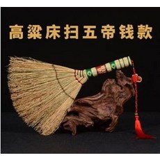 高粱床掃五帝錢款, 除塵防靜電掃牀刷, 1個