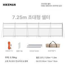 캠핑 윈드스크린 텐트 가림막 대형 사이드월 방풍 바람막이, 인비저블 베이지 7.25m, 비가시 베이지화이트 7.25m