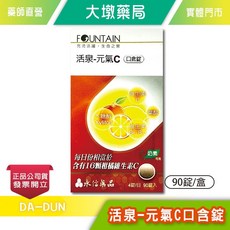 永信 活泉-元氣C口含錠 含有16類珊瑚礁維生素C, 1個