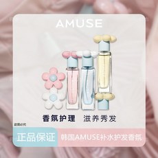 AMUSE 護髮香氛 補水滋養秀髮香水噴霧 張元英同款, 1個, after shower小蒼蘭,30mL