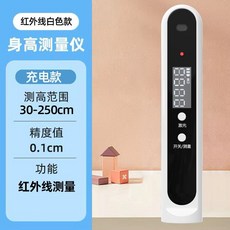 智能電子紅外線身高測量儀 測高範圍30-250cm 精度0.1cm, 1個, 紅外線精準身高儀誤差1毫米內無藍牙黑色