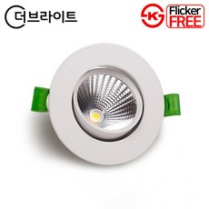 더브라이트 LED 다운라이트 3인치 COB 직회전 8W 플리커프리 매입등, 주백색(아이보리빛), 50개
