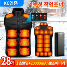 KLIFE 발열조끼 28구역 3단계 방한패딩 작업복 배달 러닝 경량 근무복 usb열선조끼 골프 등산 낚시용+20000mAh 보조배터리