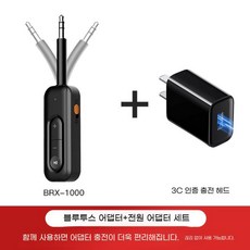 블루투스 송수신기 자동차오디오 차량용 리시버 오디오 동글이 3.5mm AUX 케이블 C타입, BRX-1000콤보