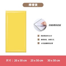 軟包防撞壁貼 幼兒園兒童房安全防護 嬰兒床寶寶防撞牆貼, 1個, 檸檬黃,25x50x3CM厚度（非宅配限3片）