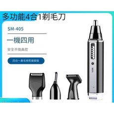4合1電動修毛刀套裝 鼻毛修剪器 理髮器 修眉器 剃毛刀 刮鬍刀 鼻毛剪 鼻毛刀 鼻毛器 剪鼻毛 除毛刀 生日 禮物, 四合一充電款 圖1