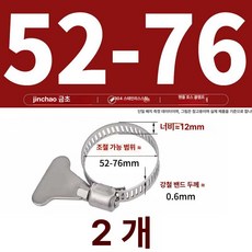 스테인리스 스틸 파이프 클램프 관 클립 수도관 세탁기 가스관, 52-76mm(304)2 개
