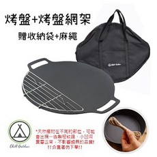 【萩凹豆】多功能燒烤盤 鑄鐵盤, 1個, 烤盤網架+烤盤(贈收納袋+手把麻繩),鑄鐵
